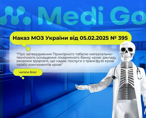 Як не налити зайвого: що має бути в банку крові за новим наказом МОЗ